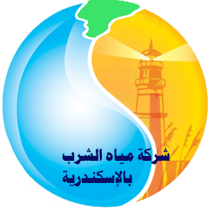 شركة مياه الشرب بالإسكندرية